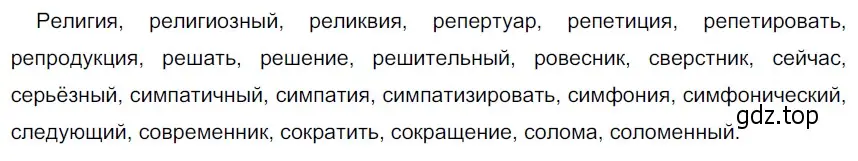 Решение 4. номер 548 (страница 59) гдз по русскому языку 6 класс Разумовская, Львова, учебник 2 часть