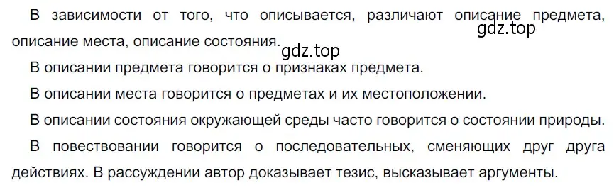 Решение 4. номер 549 (страница 59) гдз по русскому языку 6 класс Разумовская, Львова, учебник 2 часть