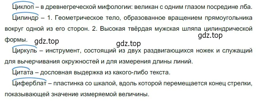 Решение 4. номер 55 (страница 27) гдз по русскому языку 6 класс Разумовская, Львова, учебник 1 часть