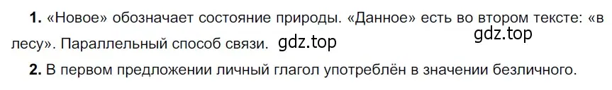 Решение 4. номер 552 (страница 60) гдз по русскому языку 6 класс Разумовская, Львова, учебник 2 часть