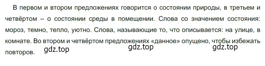 Решение 4. номер 553 (страница 60) гдз по русскому языку 6 класс Разумовская, Львова, учебник 2 часть