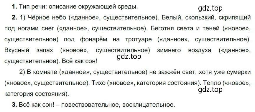 Решение 4. номер 554 (страница 60) гдз по русскому языку 6 класс Разумовская, Львова, учебник 2 часть