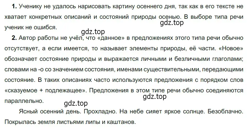 Решение 4. номер 556 (страница 61) гдз по русскому языку 6 класс Разумовская, Львова, учебник 2 часть