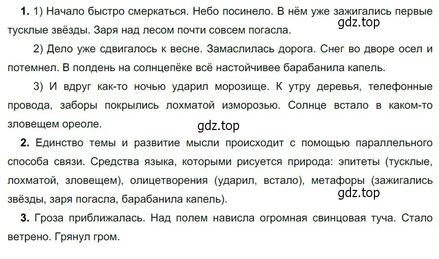 Решение 4. номер 557 (страница 61) гдз по русскому языку 6 класс Разумовская, Львова, учебник 2 часть