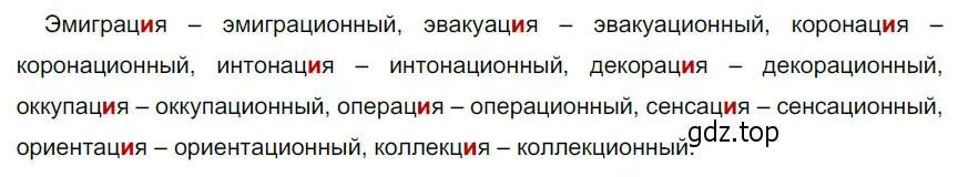 Решение 4. номер 56 (страница 27) гдз по русскому языку 6 класс Разумовская, Львова, учебник 1 часть