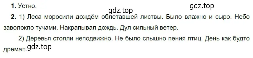 Решение 4. номер 563 (страница 63) гдз по русскому языку 6 класс Разумовская, Львова, учебник 2 часть