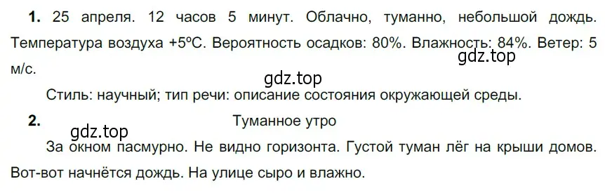 Решение 4. номер 564 (страница 64) гдз по русскому языку 6 класс Разумовская, Львова, учебник 2 часть