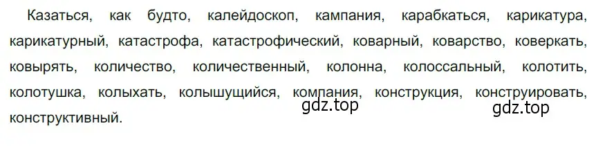 Решение 4. номер 565 (страница 64) гдз по русскому языку 6 класс Разумовская, Львова, учебник 2 часть