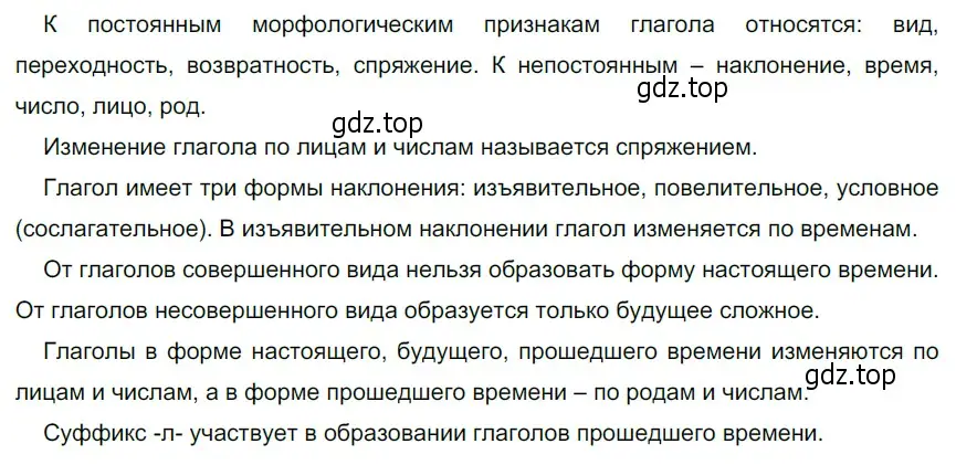 Решение 4. номер 566 (страница 64) гдз по русскому языку 6 класс Разумовская, Львова, учебник 2 часть