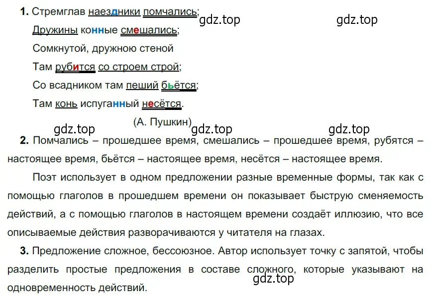 Решение 4. номер 567 (страница 64) гдз по русскому языку 6 класс Разумовская, Львова, учебник 2 часть