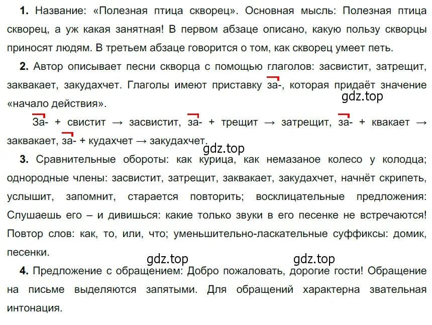 Решение 4. номер 580 (страница 68) гдз по русскому языку 6 класс Разумовская, Львова, учебник 2 часть