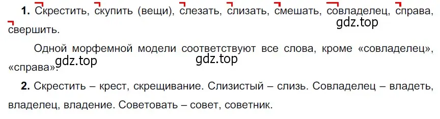 Решение 4. номер 587 (страница 71) гдз по русскому языку 6 класс Разумовская, Львова, учебник 2 часть