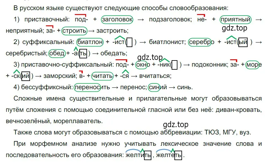 Решение 4. номер 588 (страница 71) гдз по русскому языку 6 класс Разумовская, Львова, учебник 2 часть