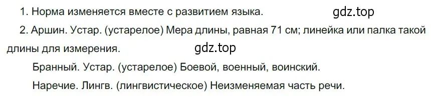 Решение 4. номер 6 (страница 7) гдз по русскому языку 6 класс Разумовская, Львова, учебник 1 часть