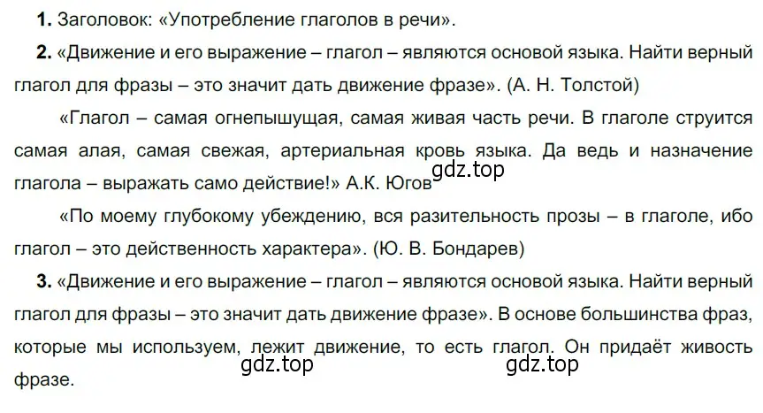 Решение 4. номер 612 (страница 79) гдз по русскому языку 6 класс Разумовская, Львова, учебник 2 часть