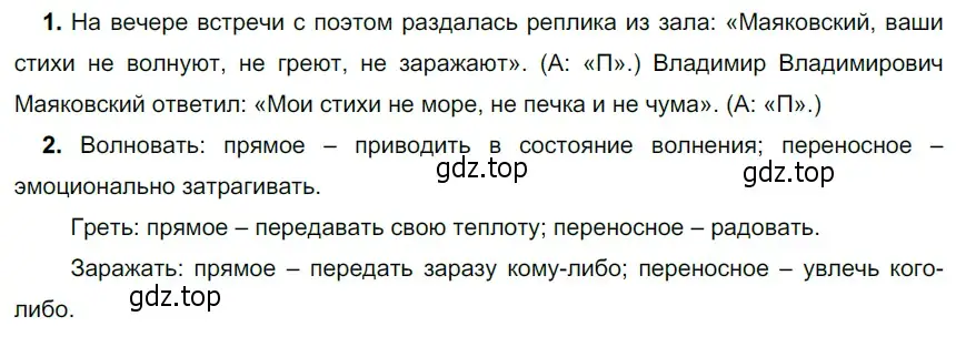 Решение 4. номер 613 (страница 80) гдз по русскому языку 6 класс Разумовская, Львова, учебник 2 часть