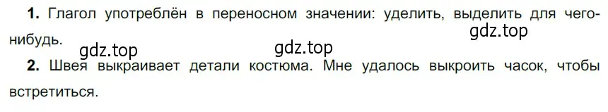 Решение 4. номер 614 (страница 81) гдз по русскому языку 6 класс Разумовская, Львова, учебник 2 часть