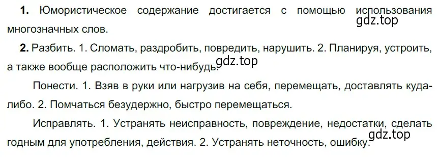 Решение 4. номер 615 (страница 81) гдз по русскому языку 6 класс Разумовская, Львова, учебник 2 часть