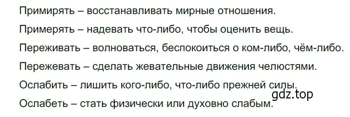 Решение 4. номер 616 (страница 81) гдз по русскому языку 6 класс Разумовская, Львова, учебник 2 часть