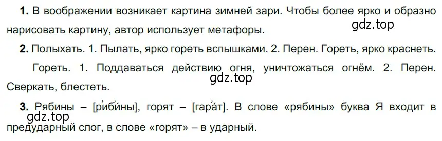 Решение 4. номер 617 (страница 82) гдз по русскому языку 6 класс Разумовская, Львова, учебник 2 часть