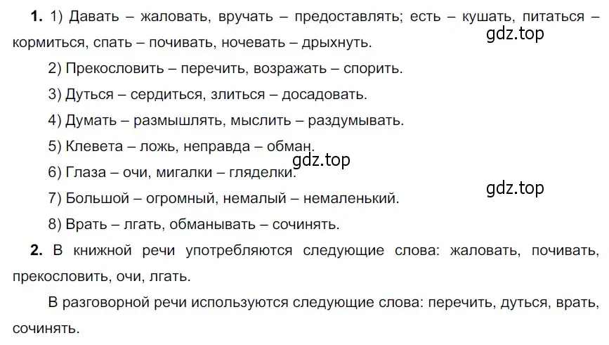 Решение 4. номер 619 (страница 83) гдз по русскому языку 6 класс Разумовская, Львова, учебник 2 часть