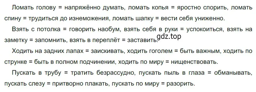 Решение 4. номер 622 (страница 84) гдз по русскому языку 6 класс Разумовская, Львова, учебник 2 часть