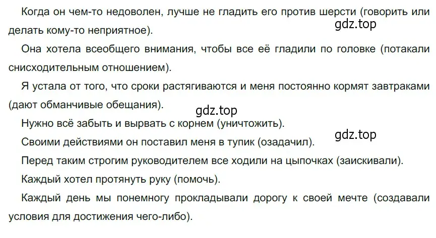 Решение 4. номер 623 (страница 84) гдз по русскому языку 6 класс Разумовская, Львова, учебник 2 часть