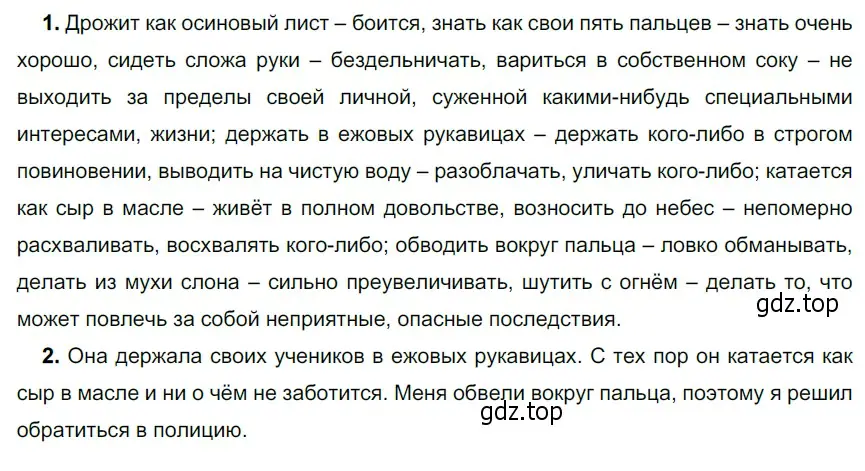 Решение 4. номер 624 (страница 84) гдз по русскому языку 6 класс Разумовская, Львова, учебник 2 часть