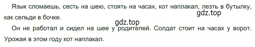 Решение 4. номер 625 (страница 85) гдз по русскому языку 6 класс Разумовская, Львова, учебник 2 часть