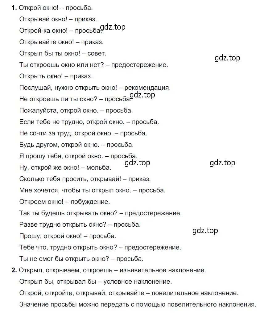 Решение 4. номер 628 (страница 86) гдз по русскому языку 6 класс Разумовская, Львова, учебник 2 часть