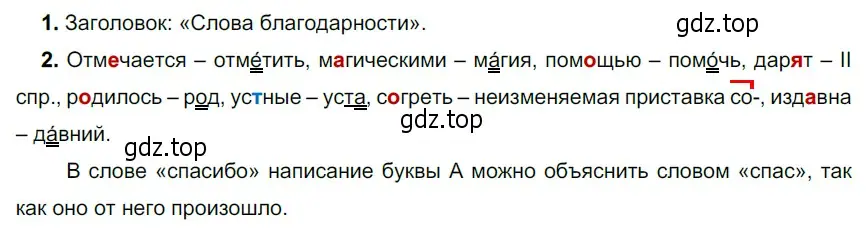 Решение 4. номер 630 (страница 87) гдз по русскому языку 6 класс Разумовская, Львова, учебник 2 часть