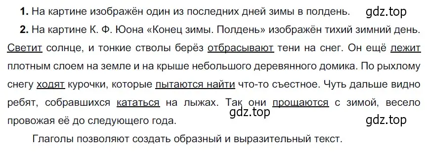 Решение 4. номер 631 (страница 88) гдз по русскому языку 6 класс Разумовская, Львова, учебник 2 часть