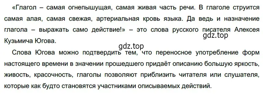 Решение 4. номер 640 (страница 91) гдз по русскому языку 6 класс Разумовская, Львова, учебник 2 часть