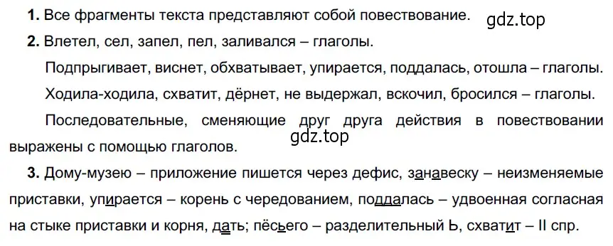 Решение 4. номер 642 (страница 92) гдз по русскому языку 6 класс Разумовская, Львова, учебник 2 часть