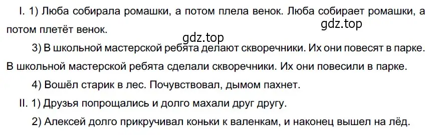 Решение 4. номер 643 (страница 92) гдз по русскому языку 6 класс Разумовская, Львова, учебник 2 часть