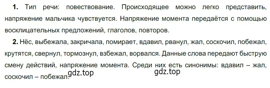 Решение 4. номер 644 (страница 92) гдз по русскому языку 6 класс Разумовская, Львова, учебник 2 часть