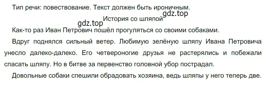 Решение 4. номер 645 (страница 93) гдз по русскому языку 6 класс Разумовская, Львова, учебник 2 часть