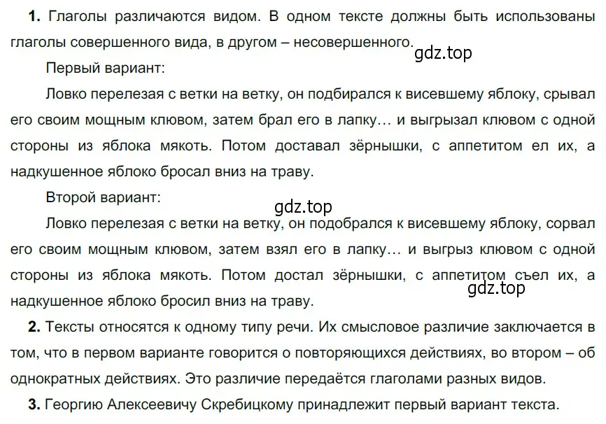 Решение 4. номер 646 (страница 94) гдз по русскому языку 6 класс Разумовская, Львова, учебник 2 часть