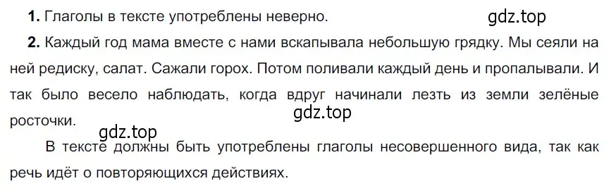 Решение 4. номер 647 (страница 94) гдз по русскому языку 6 класс Разумовская, Львова, учебник 2 часть