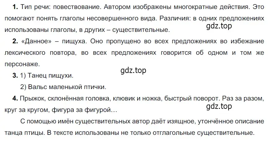 Решение 4. номер 648 (страница 95) гдз по русскому языку 6 класс Разумовская, Львова, учебник 2 часть