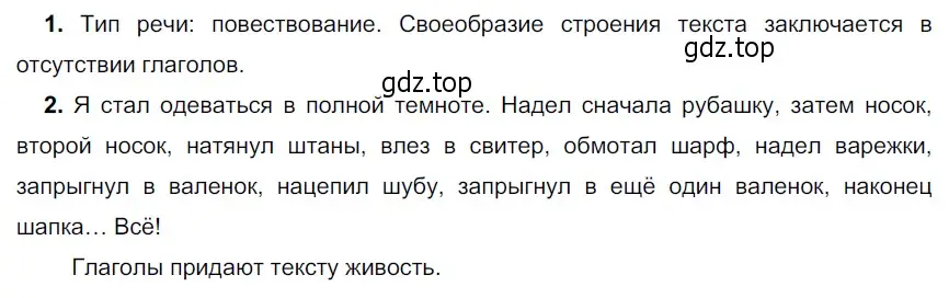 Решение 4. номер 649 (страница 95) гдз по русскому языку 6 класс Разумовская, Львова, учебник 2 часть