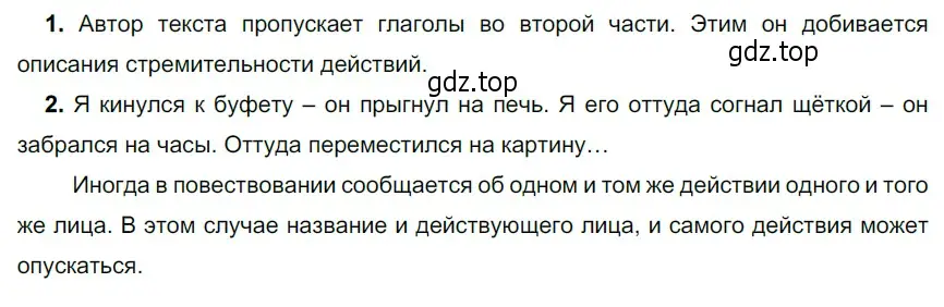 Решение 4. номер 650 (страница 96) гдз по русскому языку 6 класс Разумовская, Львова, учебник 2 часть