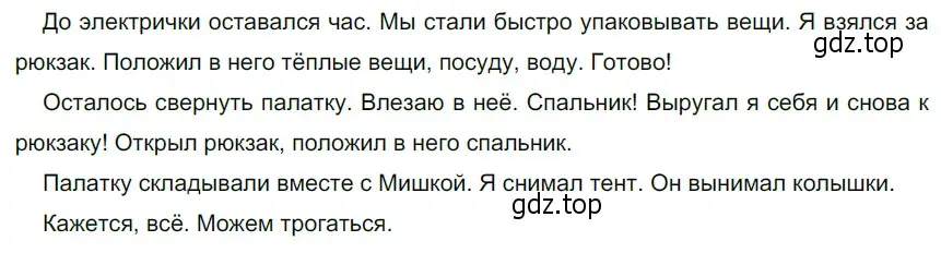Решение 4. номер 651 (страница 96) гдз по русскому языку 6 класс Разумовская, Львова, учебник 2 часть
