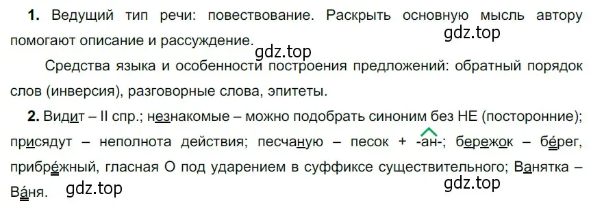 Решение 4. номер 652 (страница 96) гдз по русскому языку 6 класс Разумовская, Львова, учебник 2 часть