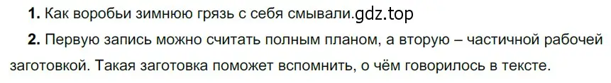 Решение 4. номер 653 (страница 97) гдз по русскому языку 6 класс Разумовская, Львова, учебник 2 часть