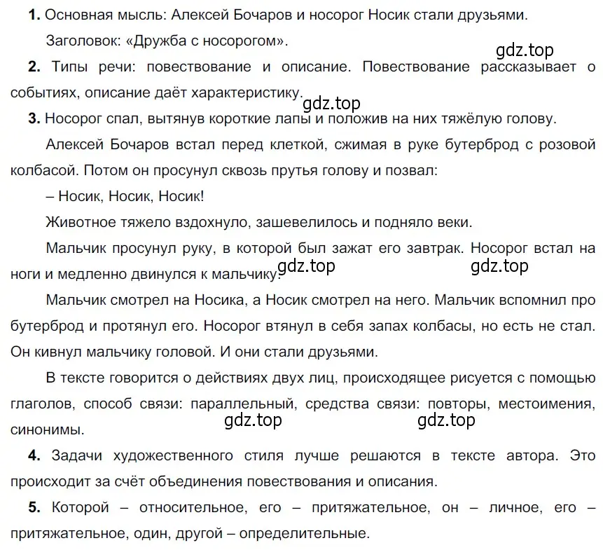 Решение 4. номер 655 (страница 98) гдз по русскому языку 6 класс Разумовская, Львова, учебник 2 часть