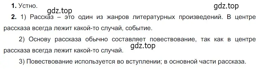 Решение 4. номер 656 (страница 99) гдз по русскому языку 6 класс Разумовская, Львова, учебник 2 часть