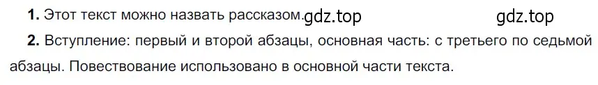 Решение 4. номер 657 (страница 99) гдз по русскому языку 6 класс Разумовская, Львова, учебник 2 часть