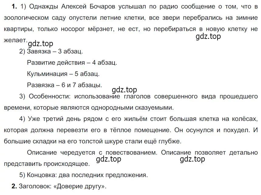 Решение 4. номер 658 (страница 100) гдз по русскому языку 6 класс Разумовская, Львова, учебник 2 часть