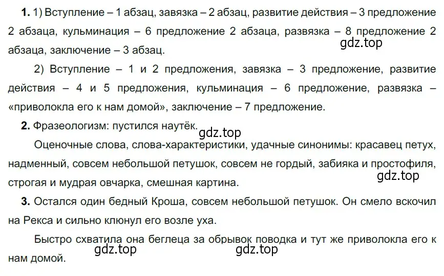 Решение 4. номер 660 (страница 100) гдз по русскому языку 6 класс Разумовская, Львова, учебник 2 часть